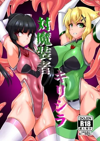 [Daisan Shinsekai (Fumikage)] Taima Sousha KiriShira (Senki Zesshou Symphogear) [Digital] manga cover