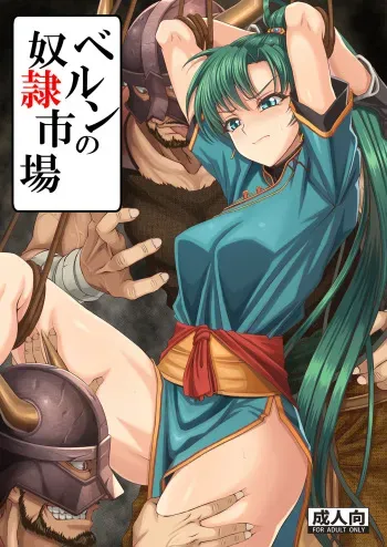 (C91) [CLOCK (Maeguchi Syunzou)] Bern no Dorei Shijou (Fire Emblem: The Blazing Blade) [Spanish] [Kanaru] manga cover