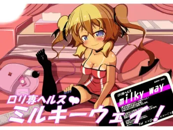 [Bocchi Island (Othello)] Lolisen Health Milky Way manga cover