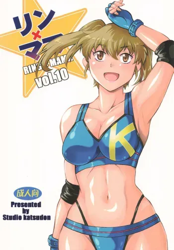 Ring x Mama Bangaihen 10 manga cover