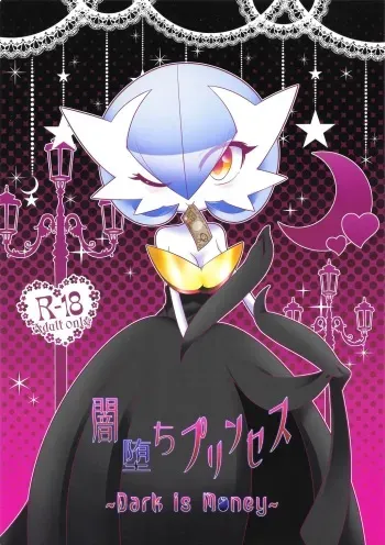 (C88) [Royal Moon (Shirane Shiratsuki)] Yamiochi Princess ~Dark is Money~ (Pokémon) manga cover