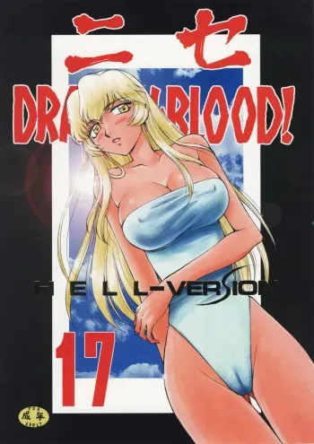 Nise Dragon Blood 17 manga cover