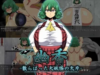 [Nacchuushou] Yuuka-Chirabatta Daiyoukai no Kakera- (CG Set) manga cover