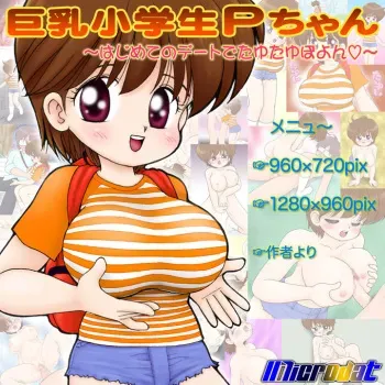 [Micro Dat] Kyonyuu Shougakusei P-chan ~Hajimete no Date de Tayutayuboyon~ manga cover