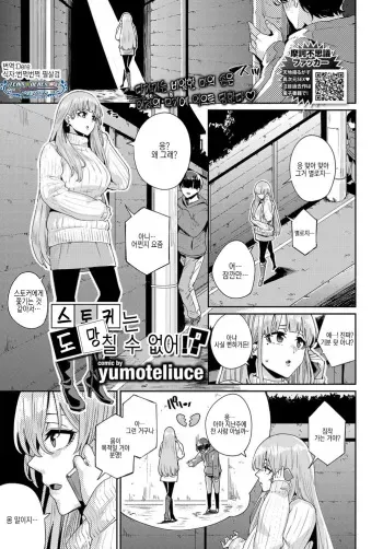 [yumoteliuce] Stalker wa Nigerarenai!? | 스토커는 도망칠 수 없어!? (COMIC BAVEL 2019-07) [Korean] [팀☆데레마스] [Digital] manga cover