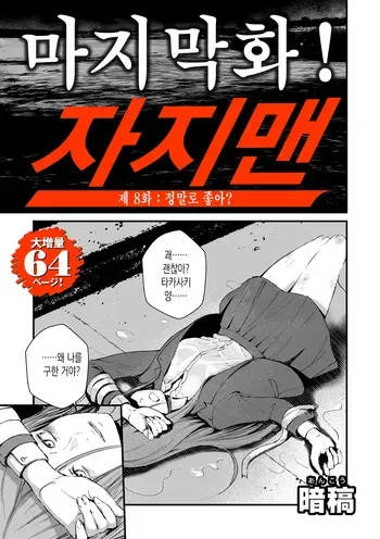 [Uncow] Chinpo Man ep.8 | 자지맨 8화 (COMIC Kuriberon DUMA 2026-07 Vol.86) [Korean] manga cover