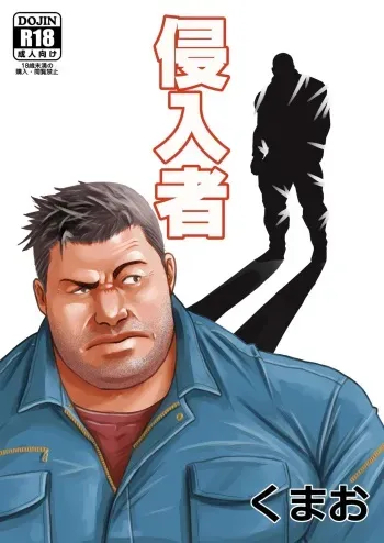 [Kumao Cafe (Kumao)] Shinnyuusya [Digital] manga cover