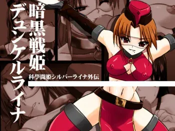[Visual Biscuits] Ankoku sen hime Deyunkeru Raina manga cover