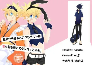 [Kirari (Kinoko)] Shigoto Kara Kaeru to Itsumo Naruto ga Hen na Fuku o Kite Stumble te Iru (Naruto) [Digital] manga cover