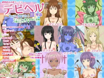 [Azi Dahaka] Mamono Musume Shucchou Service DeviHeal III-gouten manga cover