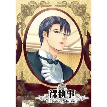 [Murder Koubou] Hadaka Shitsuji [Yaoi] manga cover