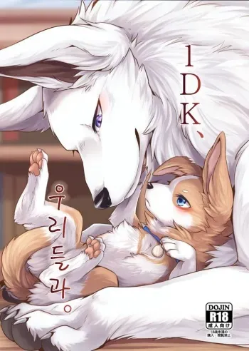 (Kansai! Kemoket 6) [Kaiten ParaDOGs (Diga Tsukune)] 1DK, Bokura to. | 1DK, 우리들과 [Korean] manga cover