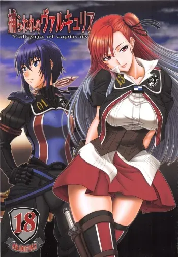 [Oretachi Misnon Ikka (Suhara Shiina)] Toraware no Valkyria (Valkyria Chronicles) manga cover