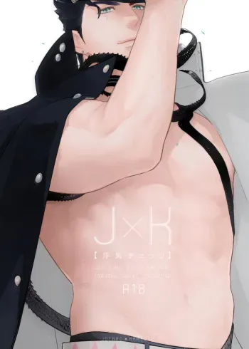 (The World 16) [Ondo (NuruNuru)] J x K "Uwaki Check" (JoJo’s Bizarre Adventure) manga cover