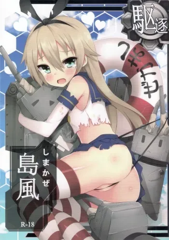 Shimakaze R18 Kai manga cover
