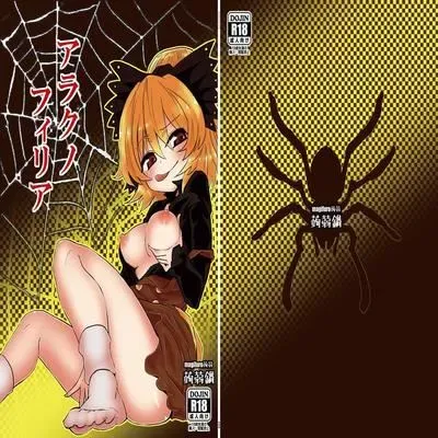 Arachnophilia [Doujinshi] manga cover
