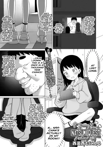[Nishikasai Munieru] Natsumi Quest (Digital Puni Pedo! Vol.27) [English] {Mistvern} manga cover