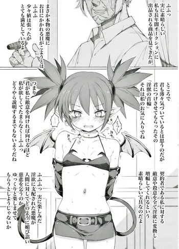 [板野ちはる] 超時空美少女悪魔が捕縛されたようです manga cover