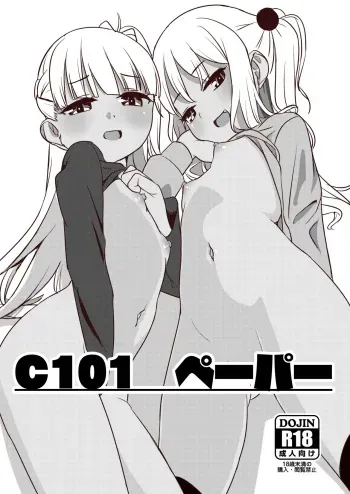 [Mekemeke Dou (Sanfura)] C101 Paper (Kantai Collection -KanColle-) [Digital] manga cover