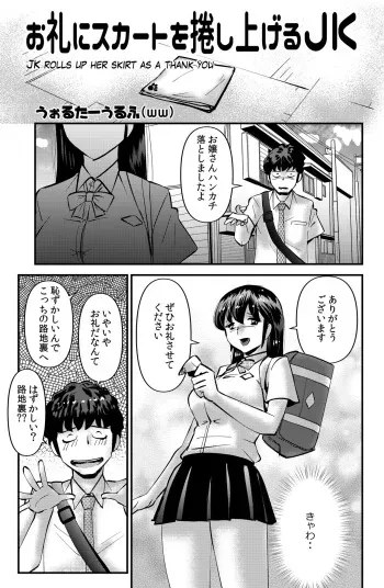 [WalterWolf] Orei ni Skirt o Makushi Ageru JK manga cover