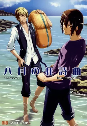 [ASSAULTBEER (KOMA)] Hachigatsu no Rhapsody (Durarara!!) manga cover