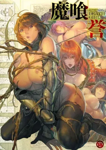 [Homare] DEATH GIRL -Ma-Gui- [Digital] manga cover