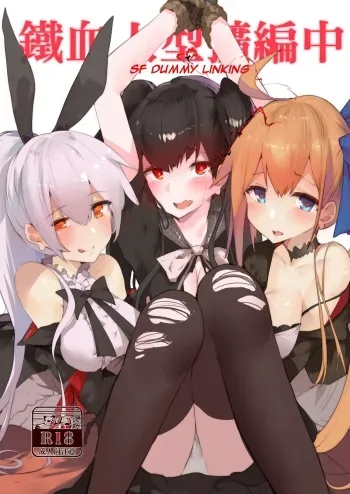 éµè¡€äººåž‹æ“´ç·¨ä¸­ SF Dummy Linking manga cover