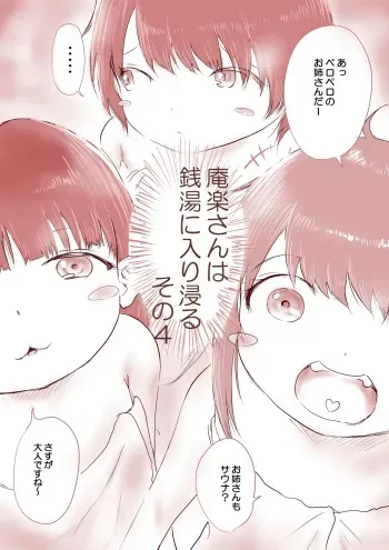 [Oden no Shima] OL no Anraku-san wa Sentou ni Iribitaru Sono 4-5 + Omake manga cover