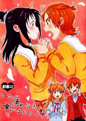Koko de Kimenakya Onna ga Sutaru! | My Pride as a Woman is at Stake! manga cover