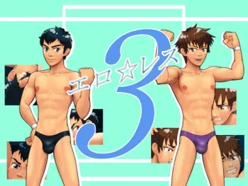 [Mumi Mushuu (Kawashita Yurie)] Ero Wres 3 manga cover