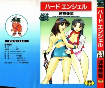 [Hayagami Amurasaki] Hard Angel manga cover