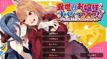 [Oinari Soft] The Reincarnated Lady’s Roguelike Life; Looting and Raiding the Princess of Monsters〜CG manga cover