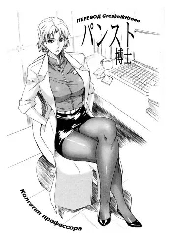 (C73) [G-Panda (Midoh Tsukasa)] Pansuto Hakase (Neon Genesis Evangelion) [Russian] [GreshnikHrono] manga cover