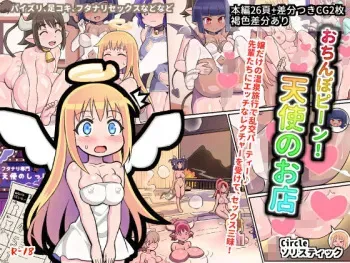 [Solistic] Ochinpeen! Tenshi no Omise (Ishuzoku Reviewers) manga cover
