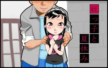 [Calpis Koubou] Mei-kko to natsuyasumi manga cover