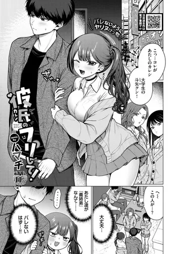 『彼氏のフリして！』 manga cover