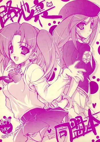 [HarthNir (Misakura Nankotsu)] Rojiura Doumei Hon (Tsukihime) manga cover