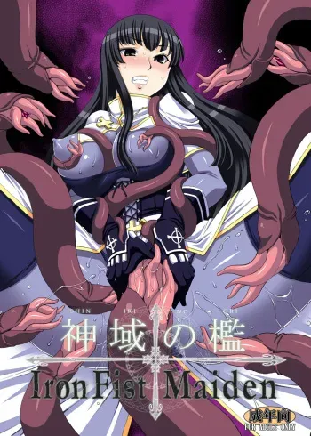 (SC54) [Palette Enterprise (Various)] Shiniki no Ori - Iron Fist Maiden - manga cover