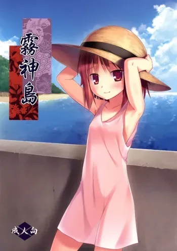 [Noraneko-no-Tama (Yukino Minato)] La Isla del Dios de la Neblina (Original) [ESP] manga cover