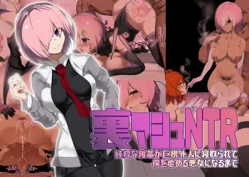 [Uraaka] Ura Mash NTR -Junsui na Kouhai ga Kyokon Gaijin ni Netorarete Boku o Ijimeru Akujo ni Naru made- (Fate/Grand Order) [English] manga cover