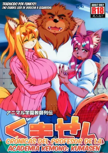 (C95) [Sweet Taste (Amakuchi)] Crónicas del Profesor de la Academia Kemono Kumasen (Spanish) [Funky21] manga cover