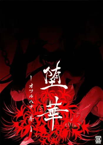 Dahana - Otsuruhana me- manga cover