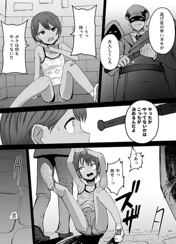 [Kurobabu] Bokukko Ryona manga cover