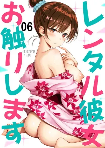 [Popochichi (Yahiro Pochi)] Rental Kanojo Osawari Shimasu 06 (Kanojo, Okarishimasu) [English] [Leth] [Digital] manga cover