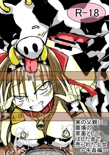 [Torochidan] Jitsu no chichioya ni noujou no kachikutoshite hashitagane de urareta shoujo manga cover
