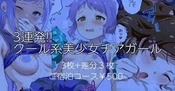 [Andou Shuki] 3-renpatsu!! Cool-kei Bishoujo Cheer Girl (THE IDOLM@STER MILLION LIVE!) manga cover