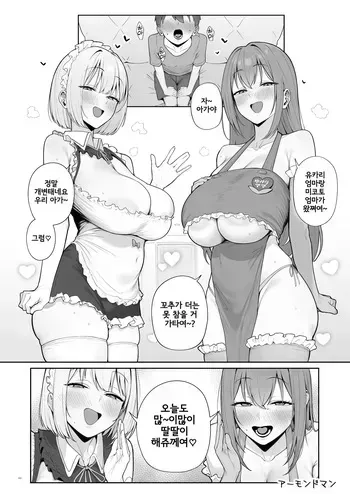 [White and Pink (Almondman)] Mikoto, Yukari | 미코토, 유카리 (Otona Akachan no Tame no Ecchi na Hoikuen Amaenbou Goudoushi ~Mama Sensei-tachi to Love Love Oyuugi Time~) [Korean] [Digital] manga cover