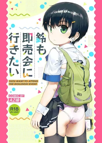 [Seikei Doujin (AZ-san)] Suzu mo Sokubaikai ni Ikitai | Suzu want to Attend the Doujinshi Event [Korean] manga cover