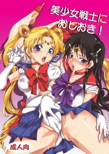 [Kurione-sha (YU-RI)] Bishoujo Senshi ni Oshioki! (Sailor Moon) [Digital] manga cover