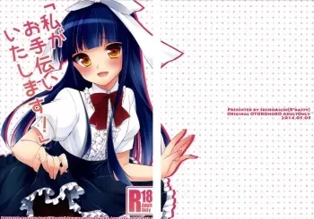Watashi ga Otetsudai Itashi masu! manga cover